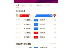 阿森纳遭遇争议红牌，那不勒斯乘势反超比分完成逆转