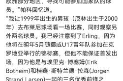 哈兰德场边指挥情绪激动，国米队员怒摔水瓶的简单介绍
