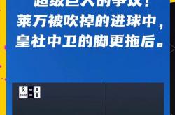 VAR判罚再引争议，切尔西对阵武磊裁判判点引发巨大争议的简单介绍