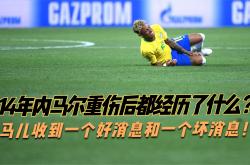 内马尔重伤倒地，国安全队围拢祈祷，场面感人