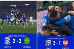 申花错失单刀球，国安门将神勇扑救成最大功臣！