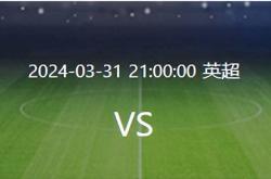 利物浦遭逆转，对手反超