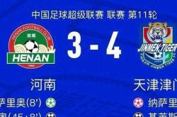 惊险逆转，球队成功挽回颜面的简单介绍