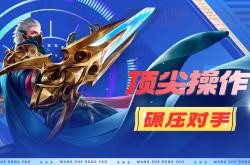 实力碾压对手，轻松取得胜利