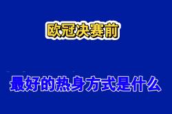 激动人心的胜利！球队晋级淘汰赛