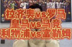 马竞大胜富勒姆，卡雷罗抢镜破门
