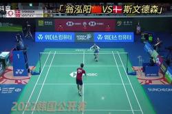 波兰队横扫对手闯入羽毛球决赛