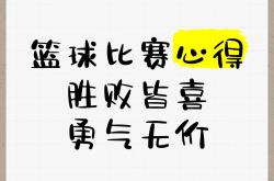 精彩的比赛不分胜负，但每场比赛都是一种享受