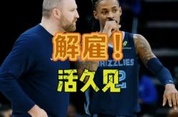灰熊遭遇连败，主帅表示需要进一步调整