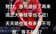 大将伤病缠身，球队担心实力受到影响的简单介绍