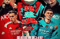 包含主场作战，英超球队迎战来袭，一场强强对决今晚上演的词条