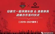 关于安徽队全队集中训练，冲击胜利的信息