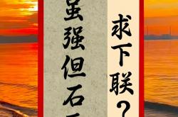 实力碾压对手，取得压倒性胜利