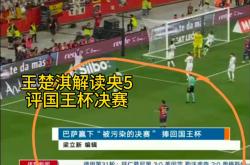 西班牙国王杯决赛落幕，胜利球队雄踞榜首