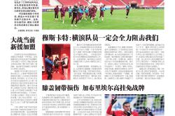 关于亚冠淘汰赛即将开战，球队士气高涨的信息
