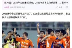 泰山五连胜继续领跑积分榜，姆巴佩主帅陷下课危机！的简单介绍