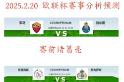 关于罗马主场-胜乌克兰斯,欧联杯胜局巡演艺的信息