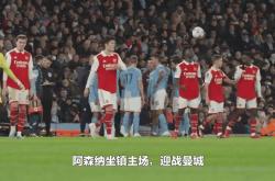 阿森纳替补上场改变战局，哈兰德防线瞬间崩溃！的简单介绍