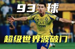 包含C罗错失单刀球，国米门将神勇扑救成最大功臣！的词条