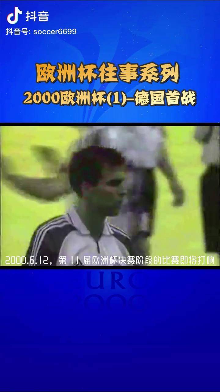 德国前锋状态飙升，备战对阵罗马尼亚