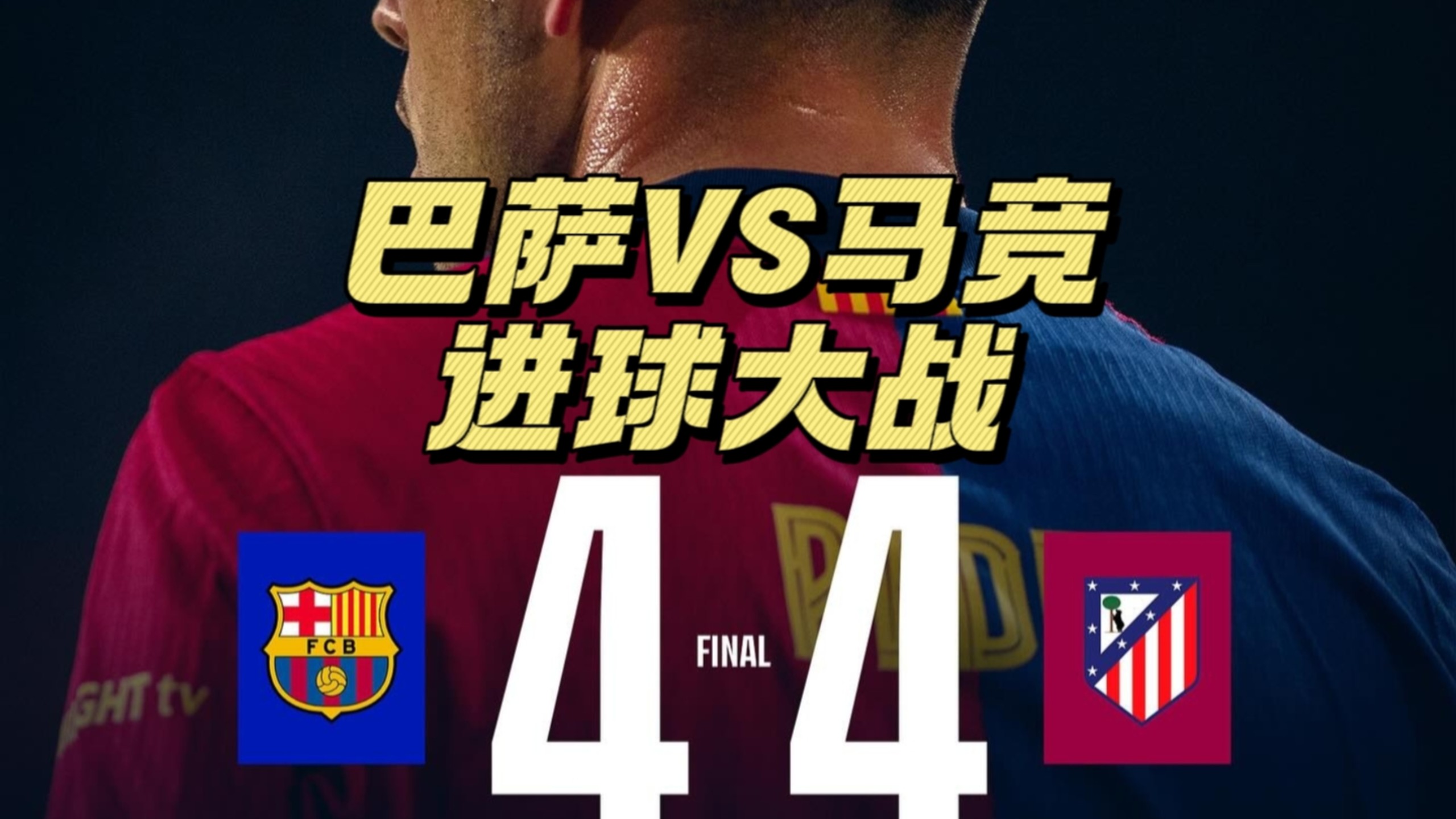 关于世俱杯半决赛：皇马对阵札幌冈萨多，分出胜负的信息