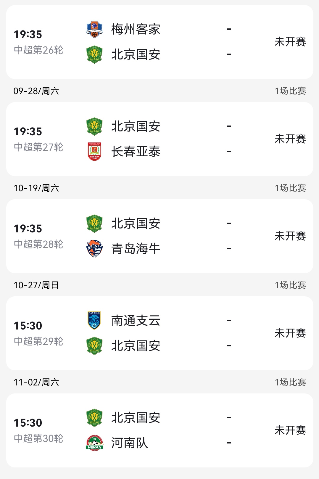 上港客场逼平国安：与强敌战成平局，双方积分持平的简单介绍