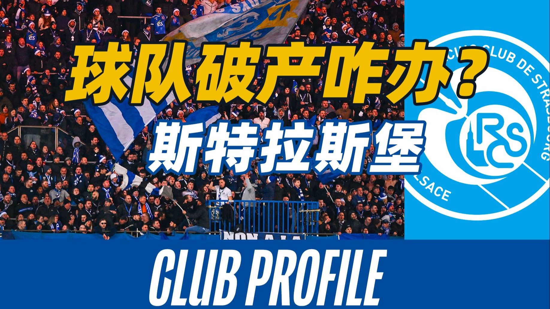 目标明确：法国联赛球队为冠军展开争夺