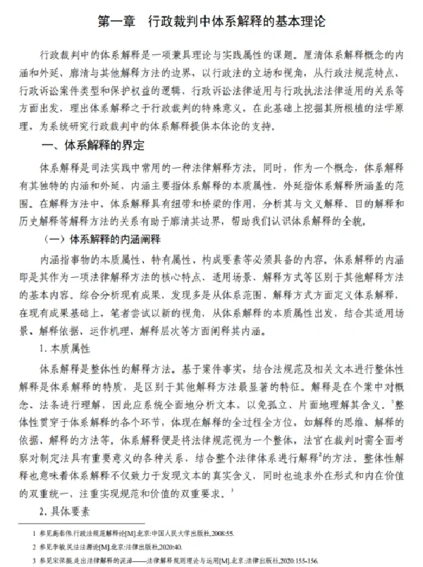 裁判解析：比赛规则严格执法确保公平的简单介绍
