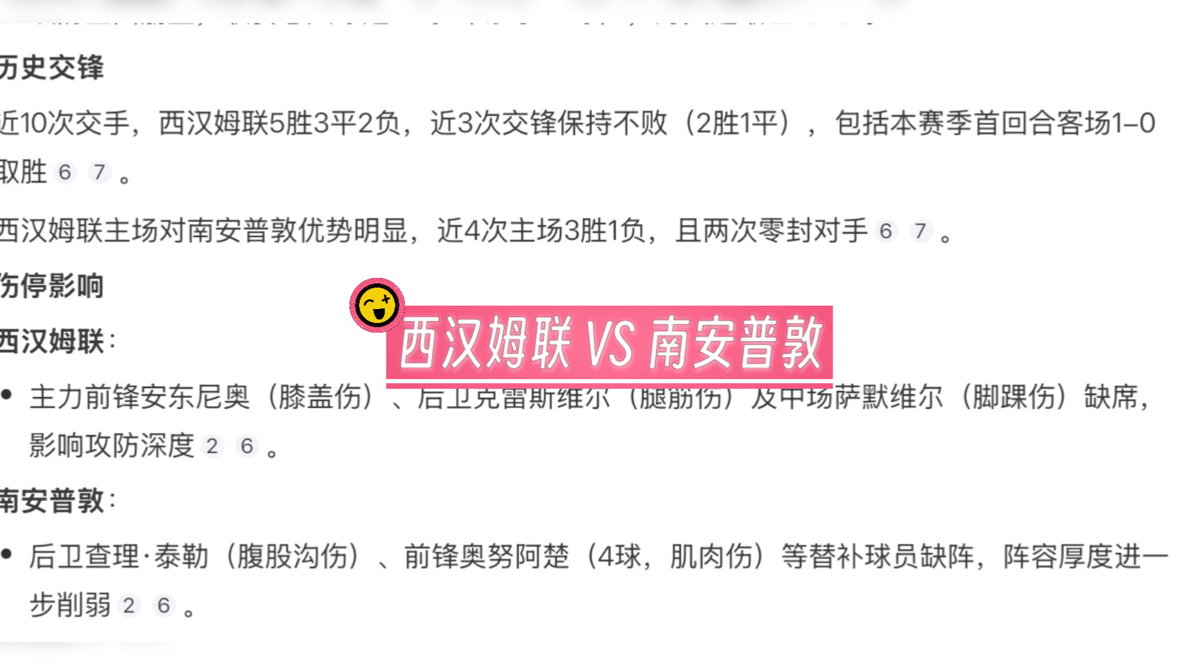 南安普顿险胜西汉姆，逃离降级区