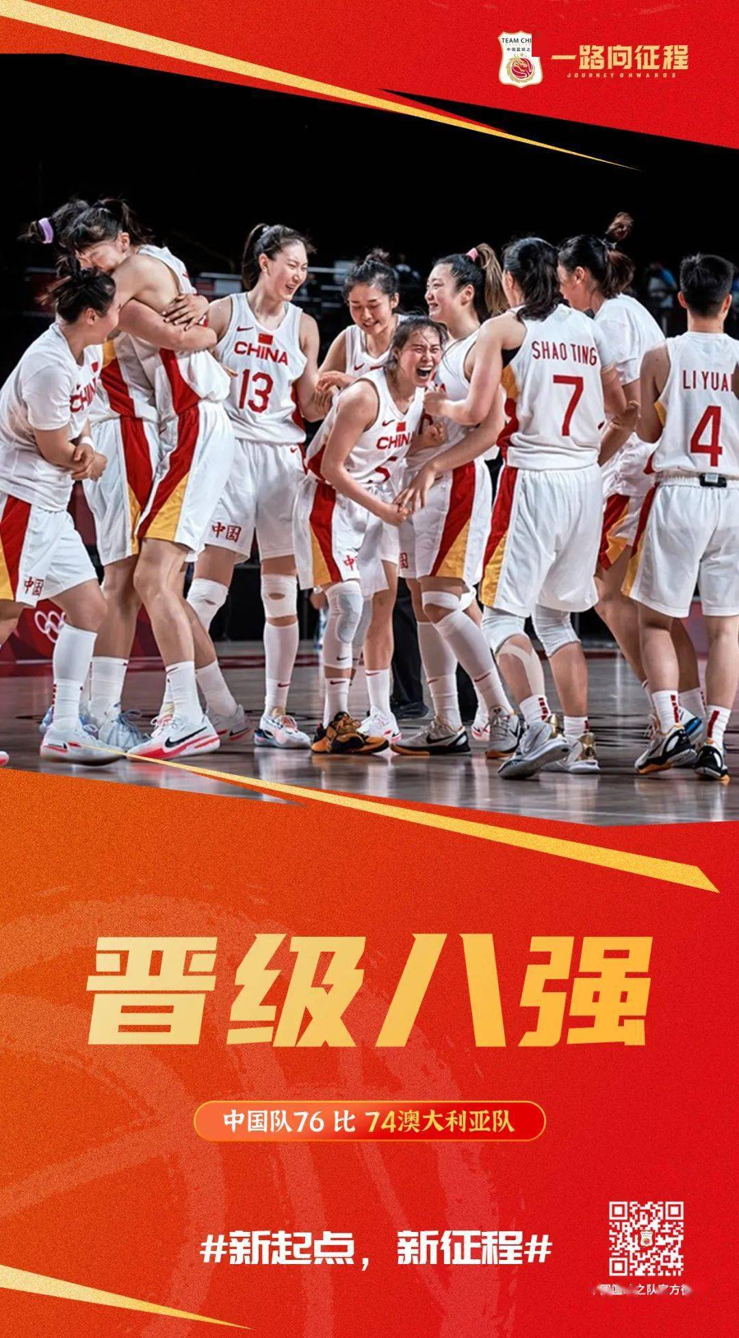 关于波多黎各女篮战胜法国，晋级东京奥运会八强的信息