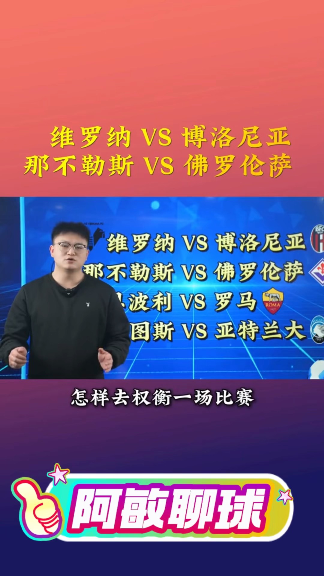 维罗纳连战不胜球队亟待调整