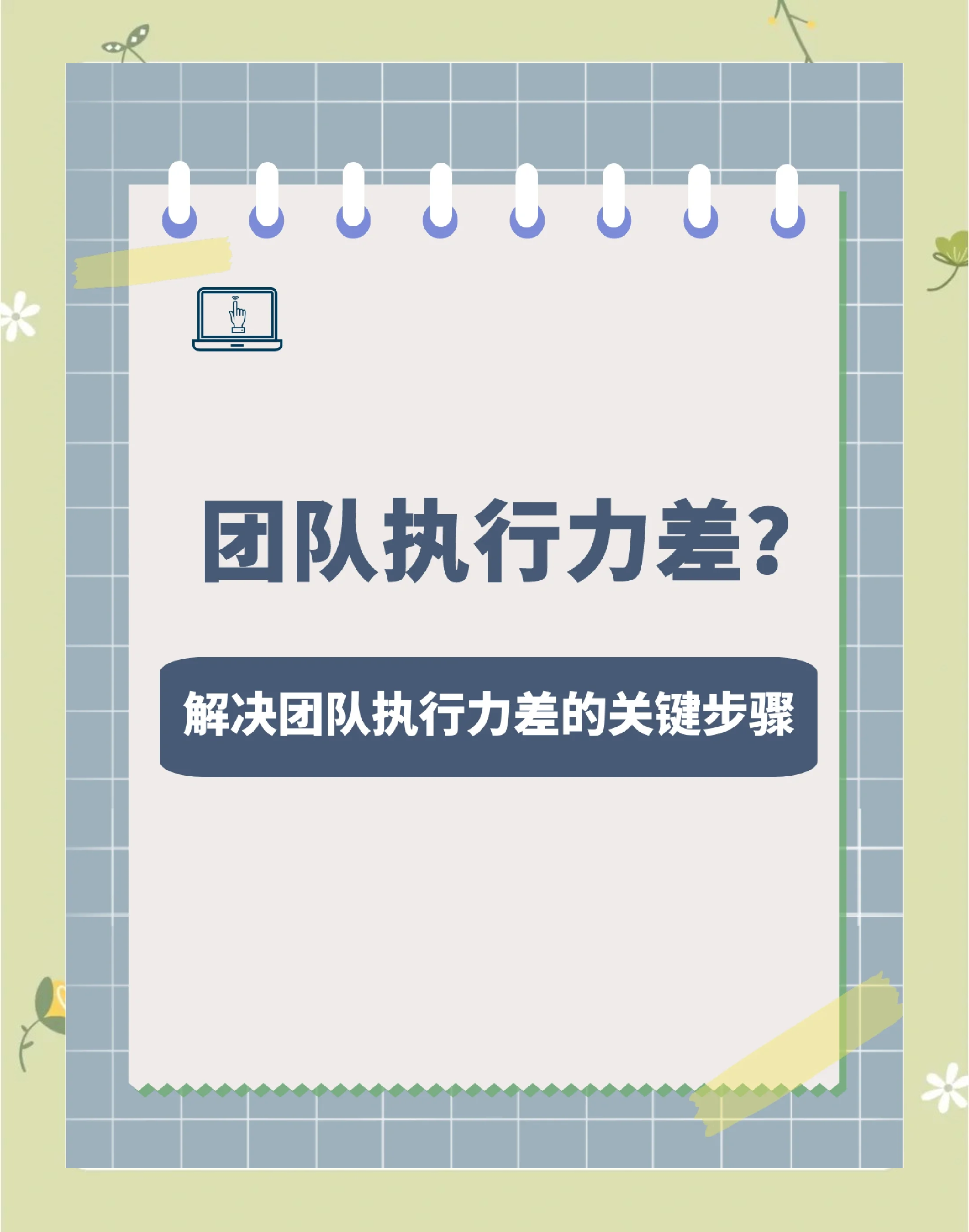 防守改进：提高防线团队协作性