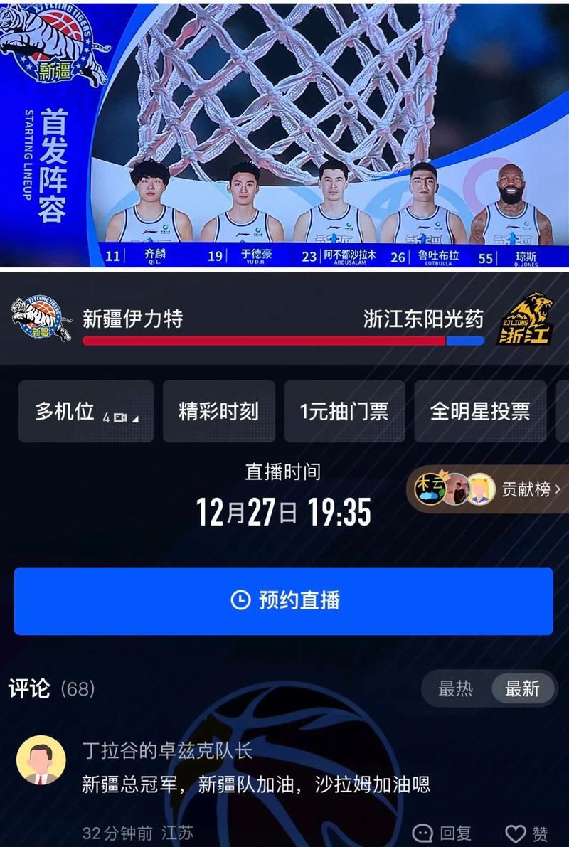 浙江男篮客场击败新疆男篮，豪取四连胜
