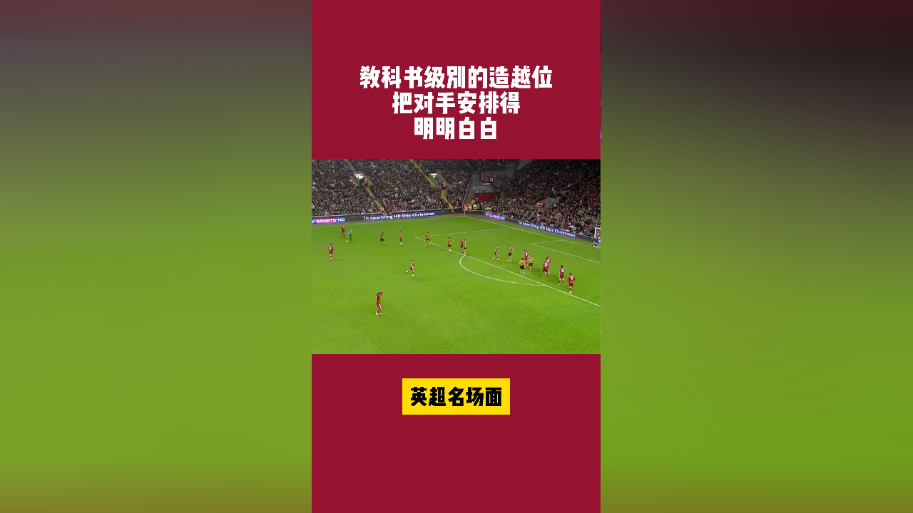 越位规避：如何避免被对手越位抓破
