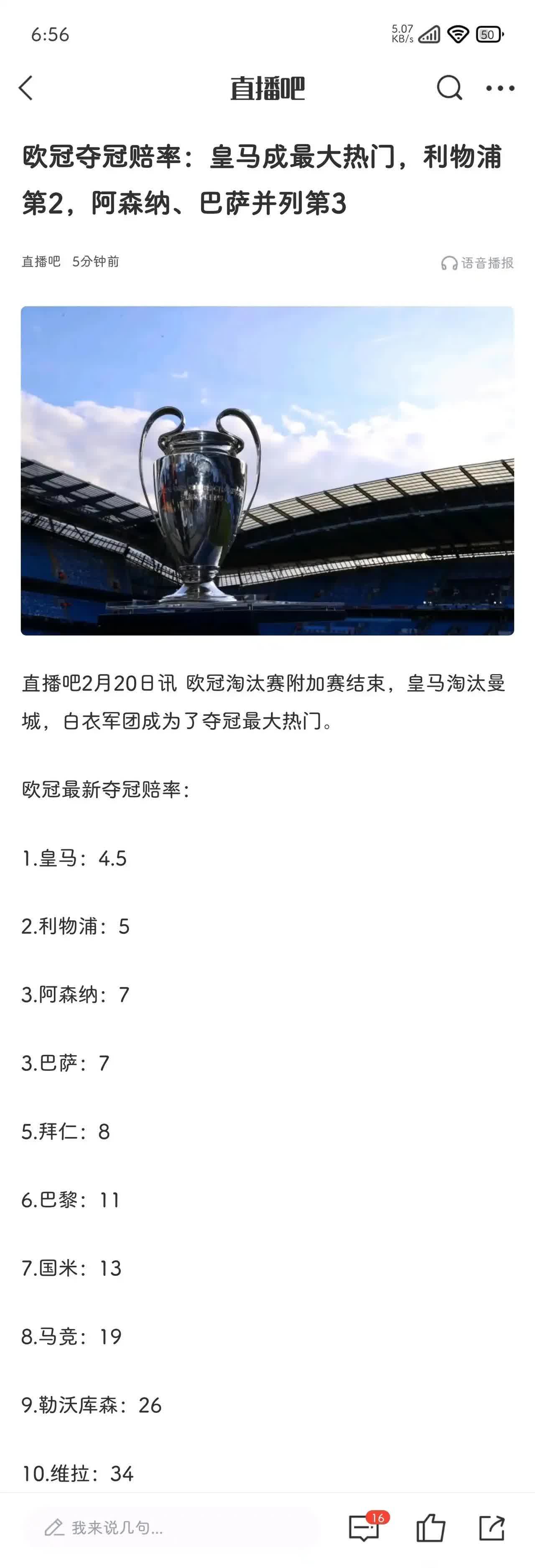 皇马客场凯旋，表现稳定继续领跑积分榜的简单介绍