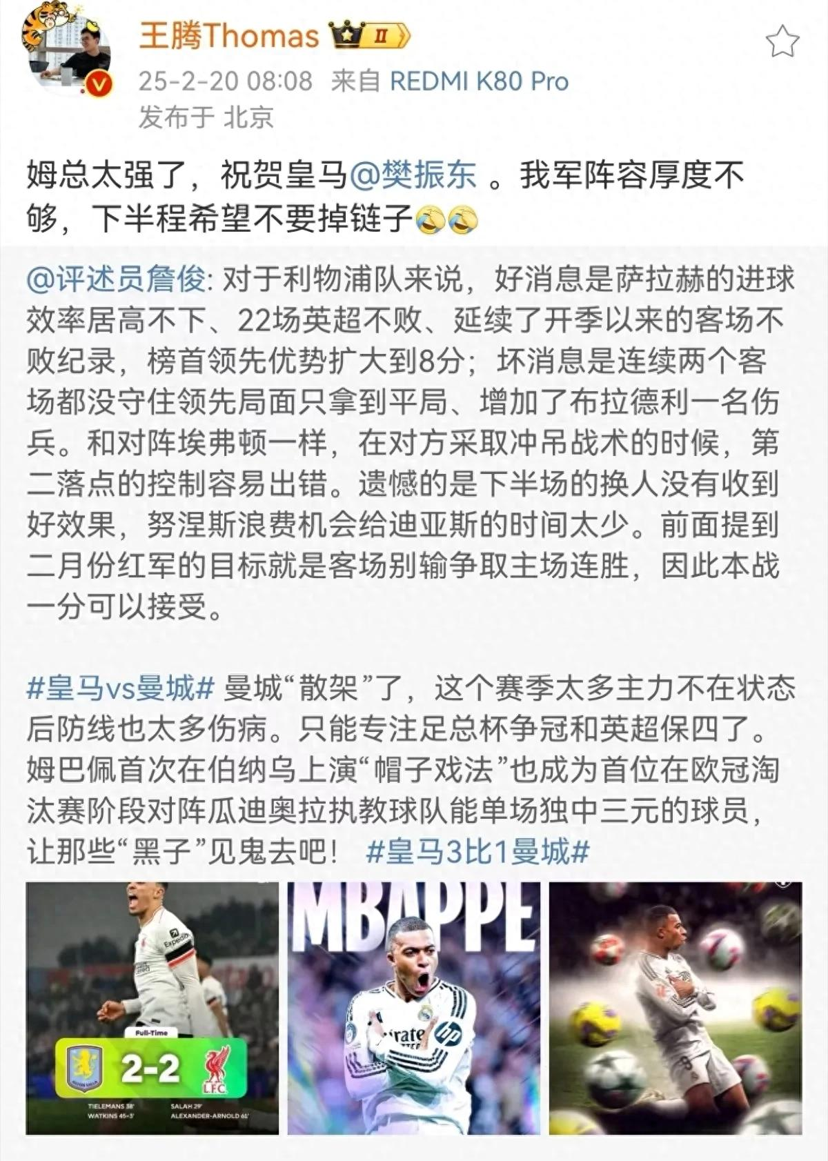 皇马客场凯旋，表现稳定继续领跑积分榜的简单介绍