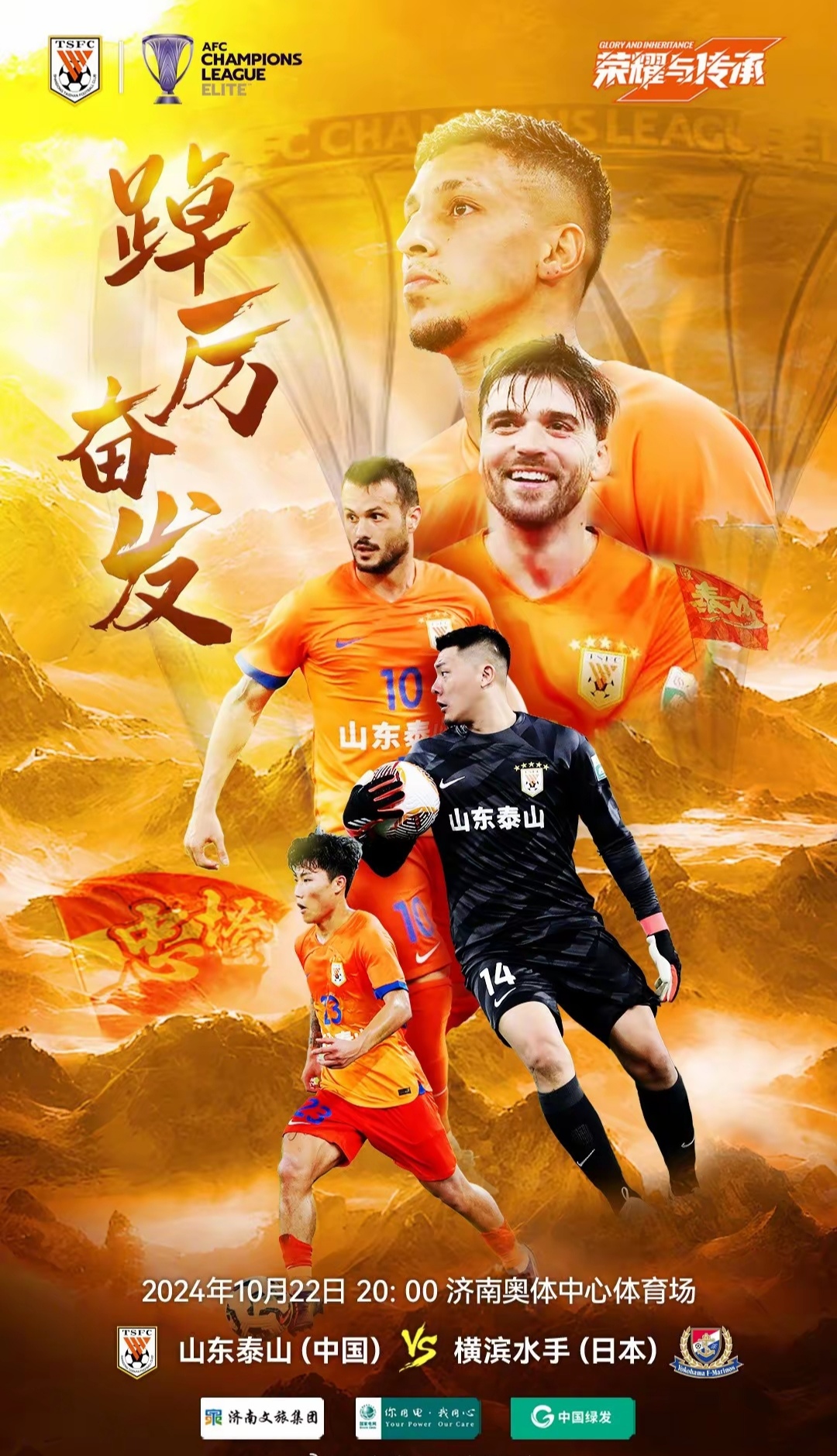 山东队斗志昂扬，再添一城胜利