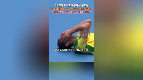 包含渭南大秦队逆转战绩夺冠，创造历史性胜利的词条