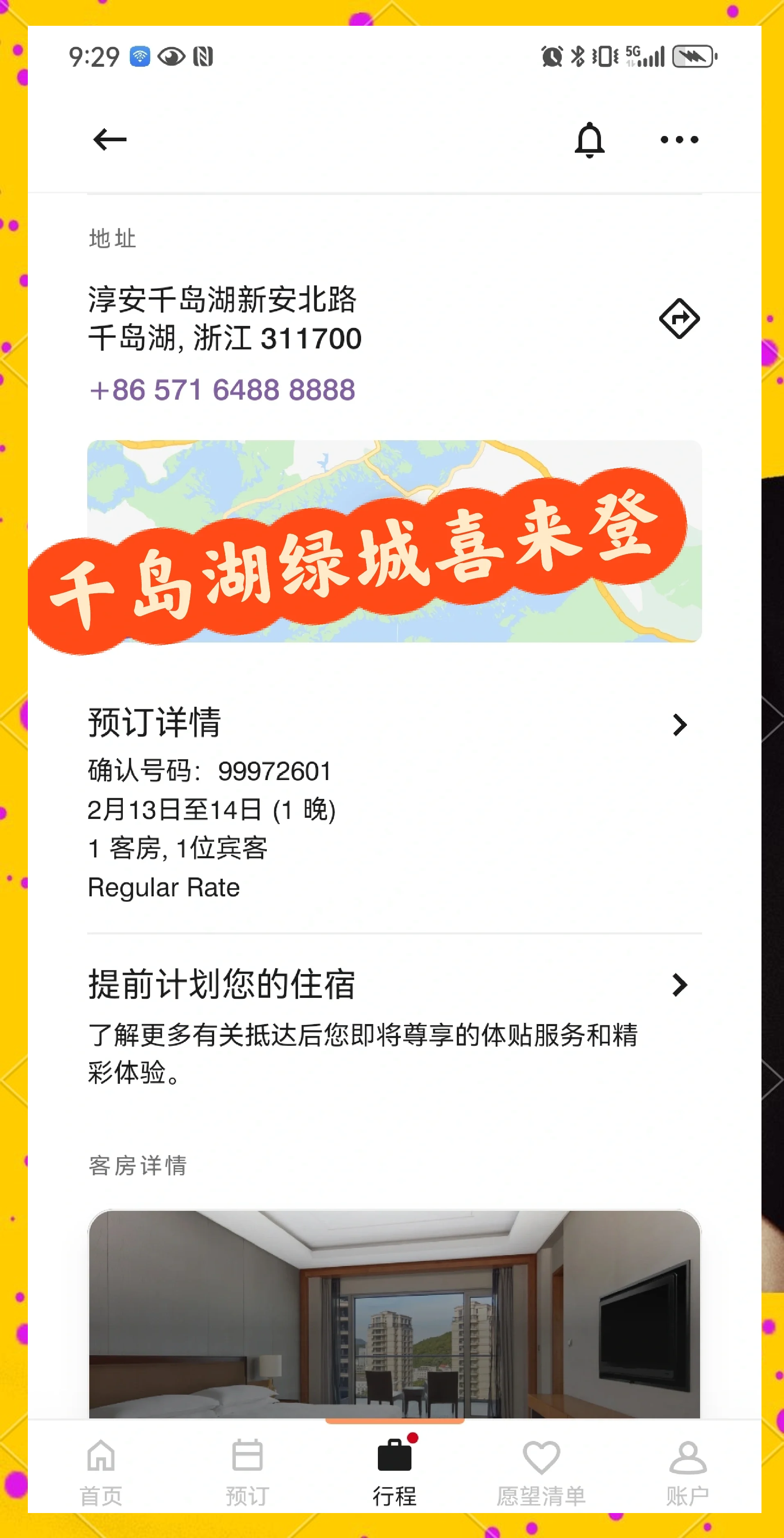 包含杭州绿城登顶胜场，喜悦无限的词条