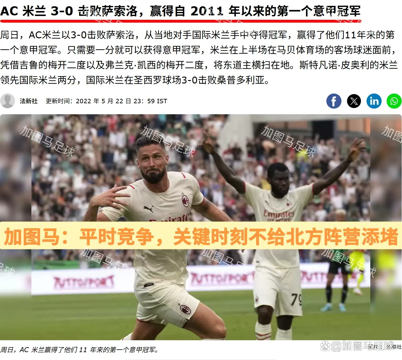 包含那不勒斯客场惨败桑普多利亚，连败压力增大的词条