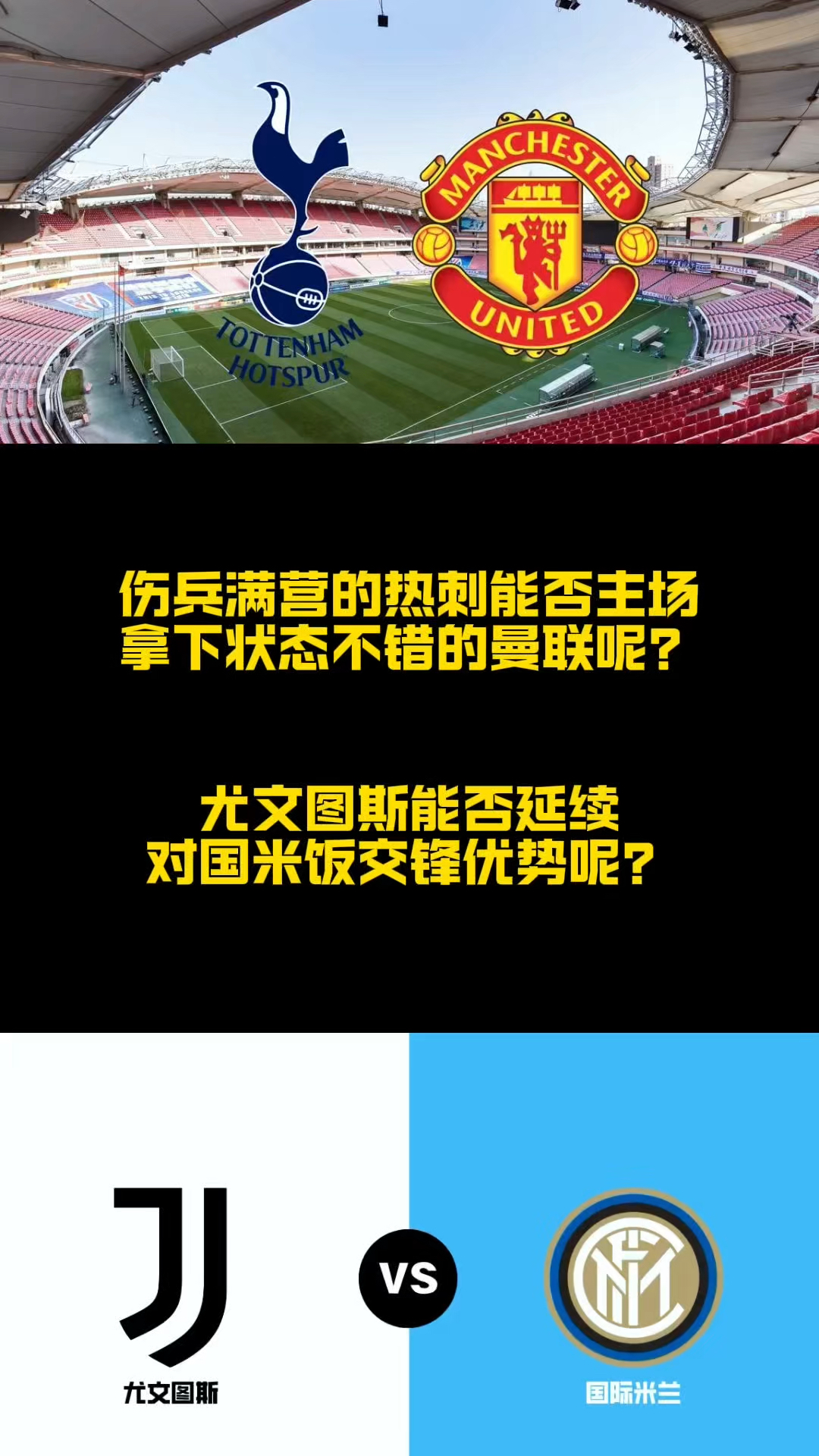 尤文图斯主场胜利，即将对阵曼联进行较量