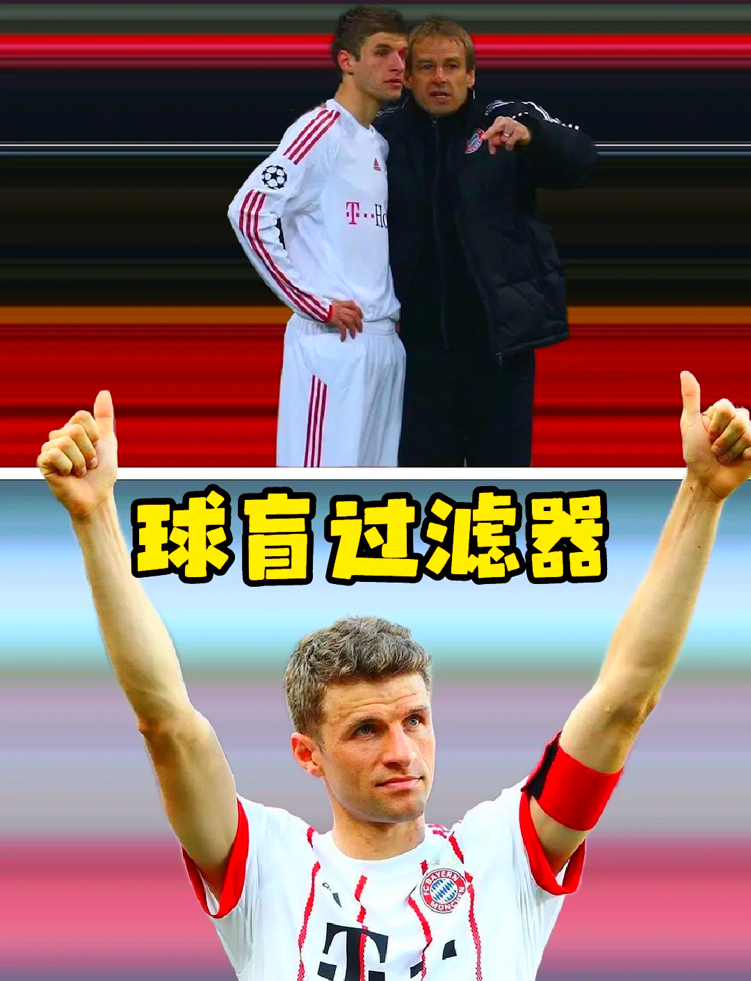 足球巨星亲历历史事件新事迹