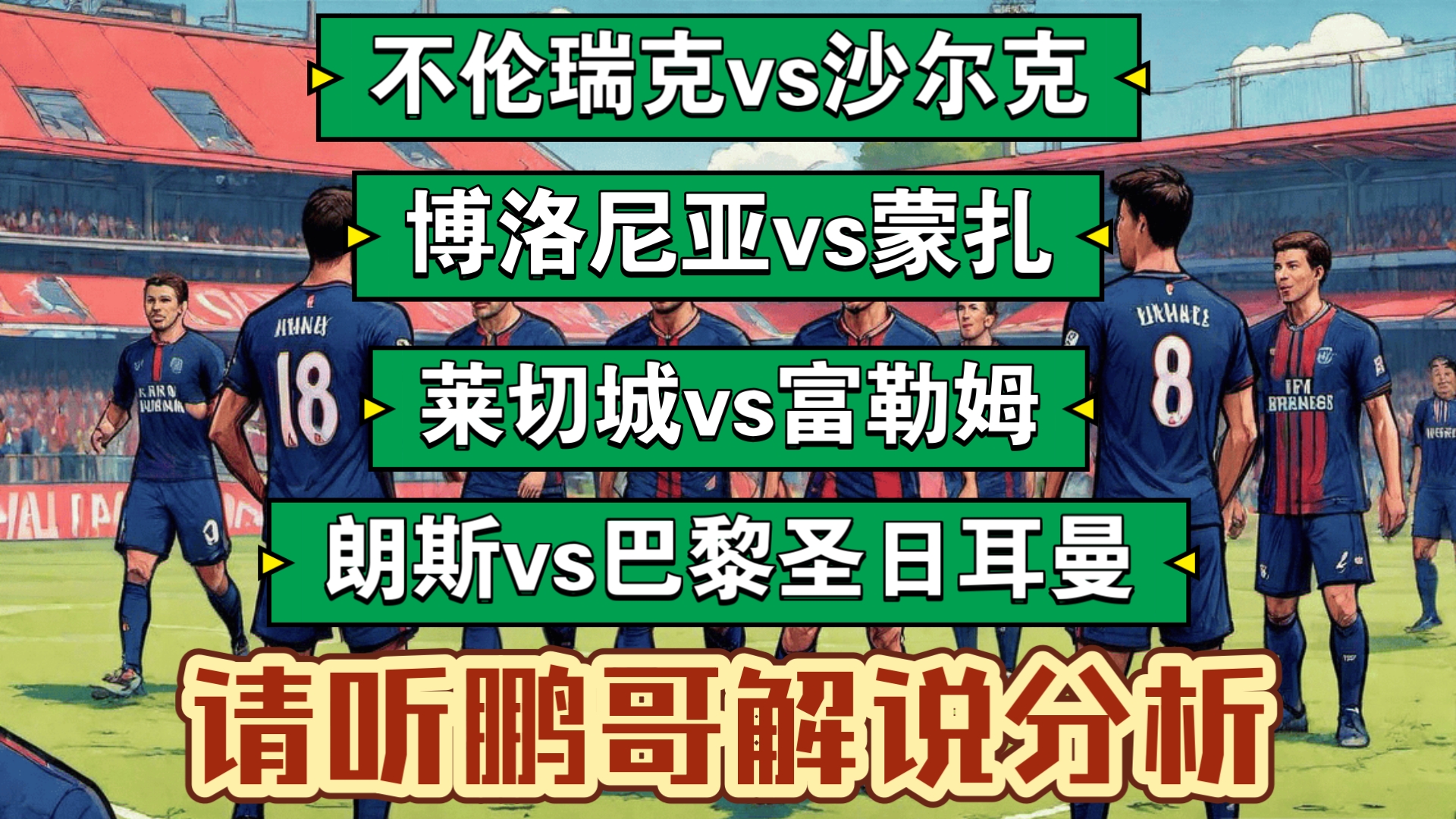 不伦瑞克客场不敌沙尔克，遭遇连败的简单介绍