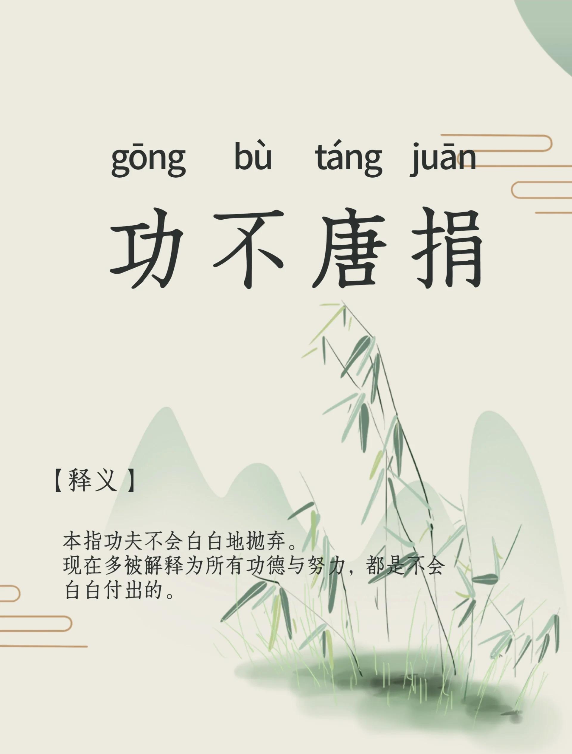 功成名遂高人一筹蓄势待发