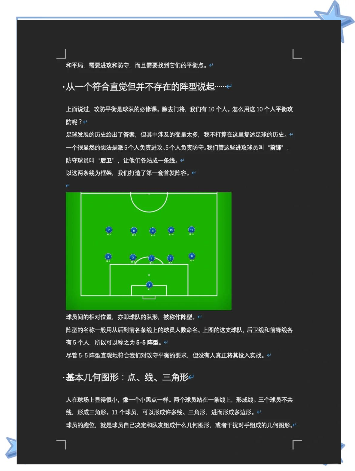熟悉对手战术，球队备战精益求精