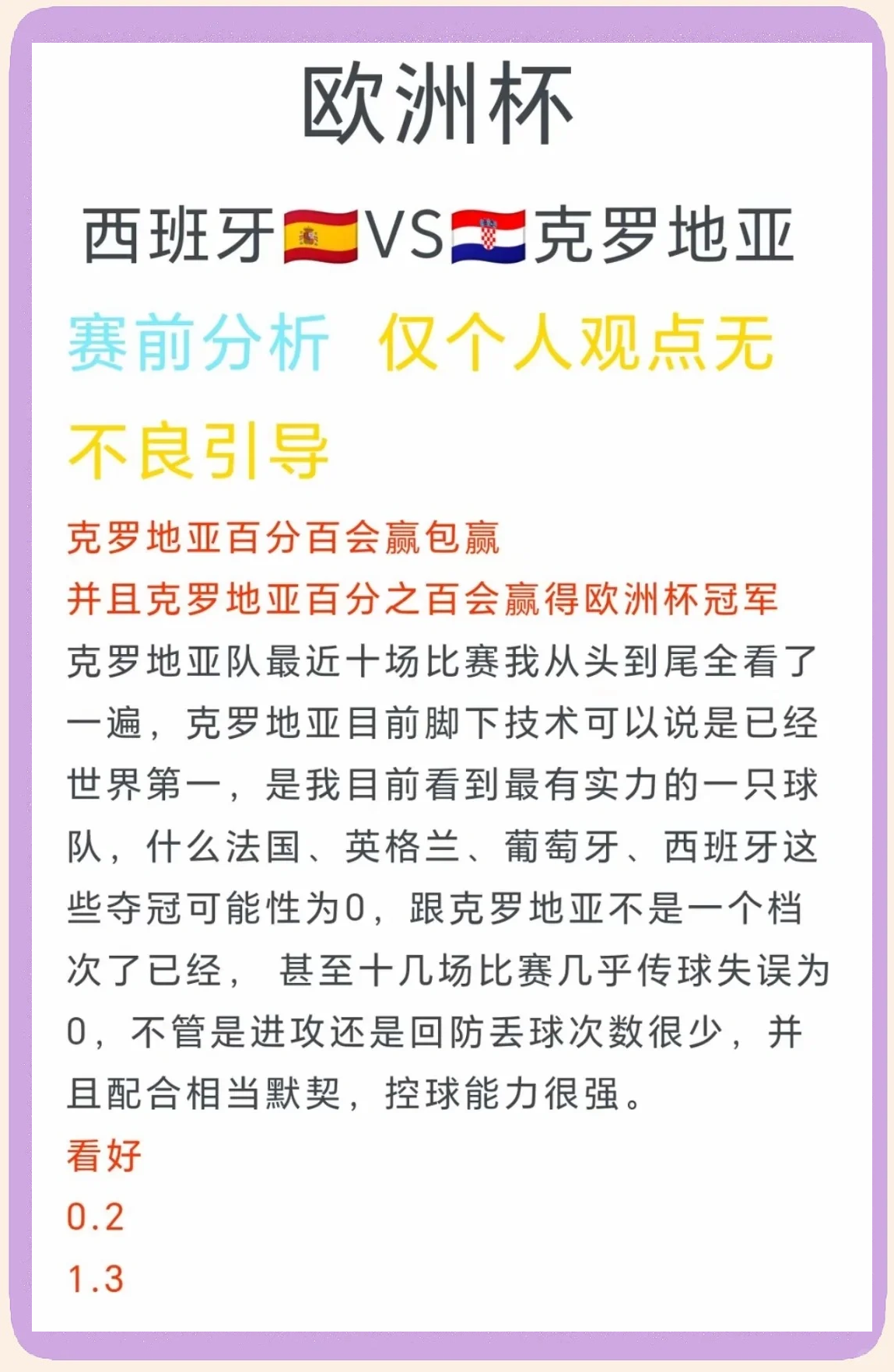 克罗地亚队长领衔！在场比赛中展现出色领导力的简单介绍