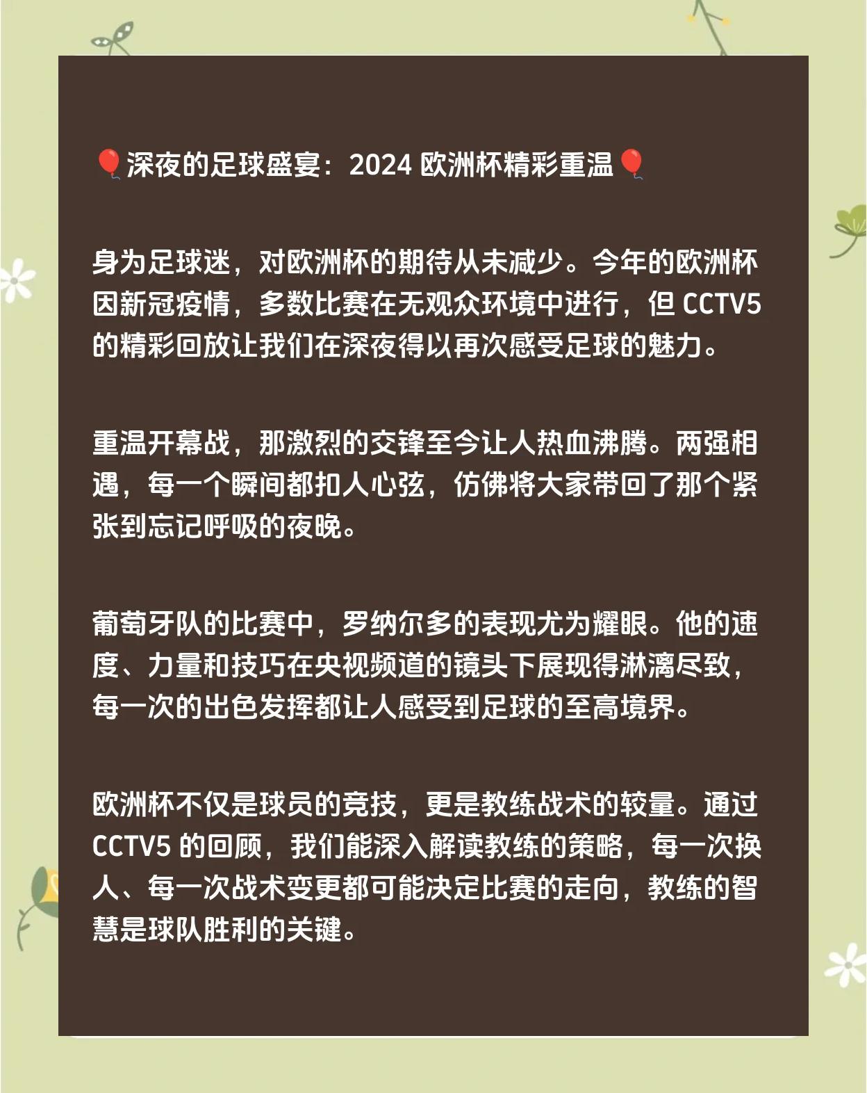 欧洲杯赛事中激烈对抗引发热议