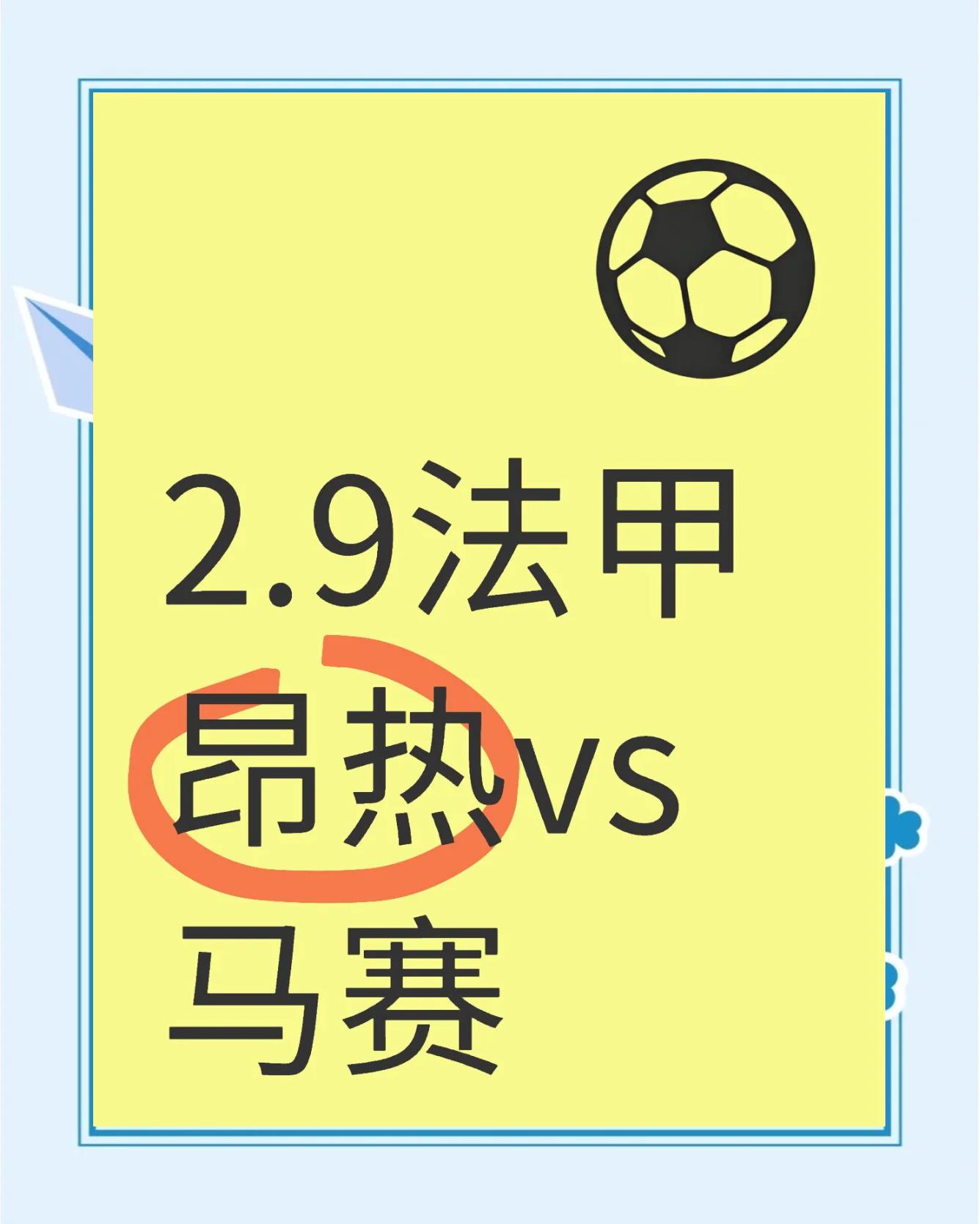 马赛里昂对决法甲积分榜争夺