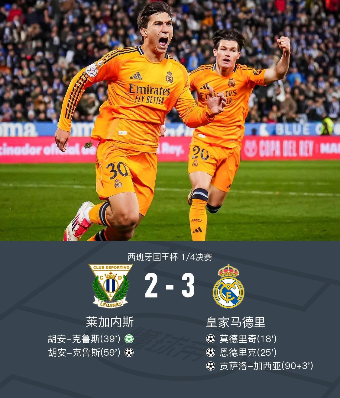 皇马主场大胜，继续保持不败纪录