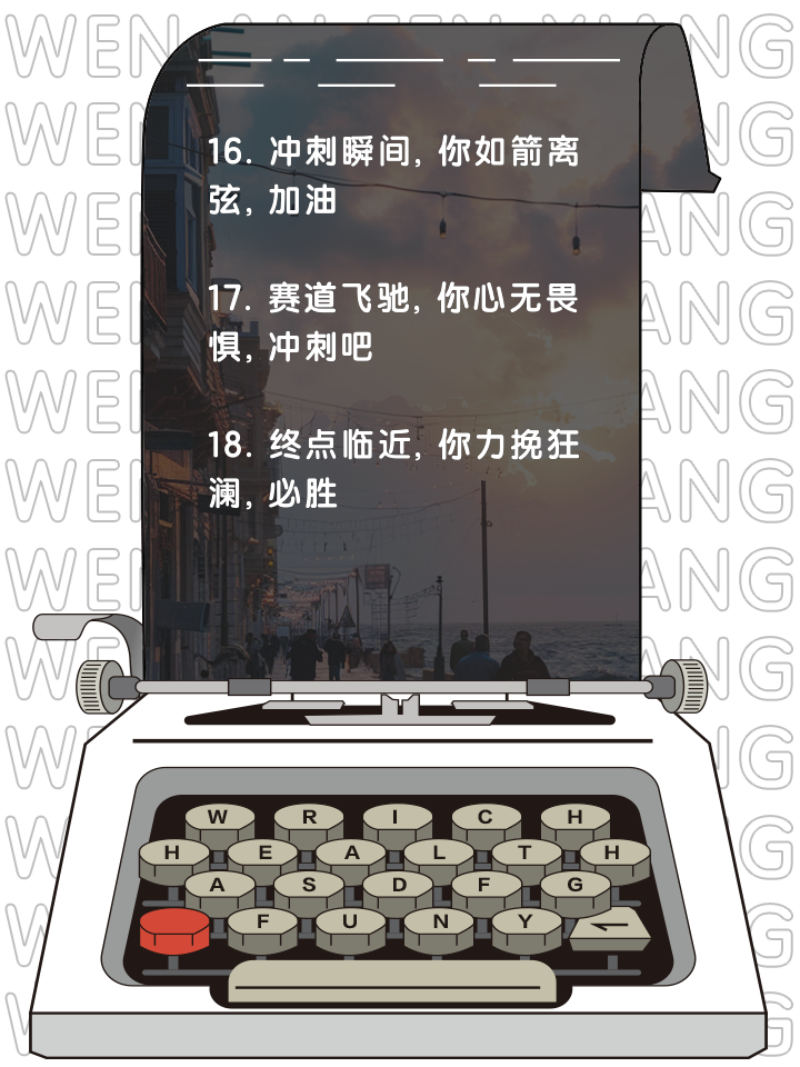 勇气险胜，拼尽全力赢得胜利